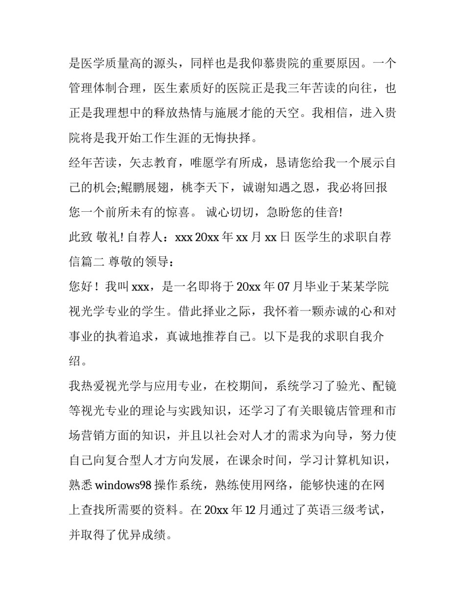 最新医学生的求职自荐信(6篇)_第3页