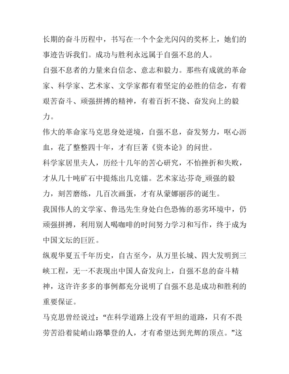 最新中学八年级的励志演讲稿 八年级演讲稿800字(4篇)_第2页