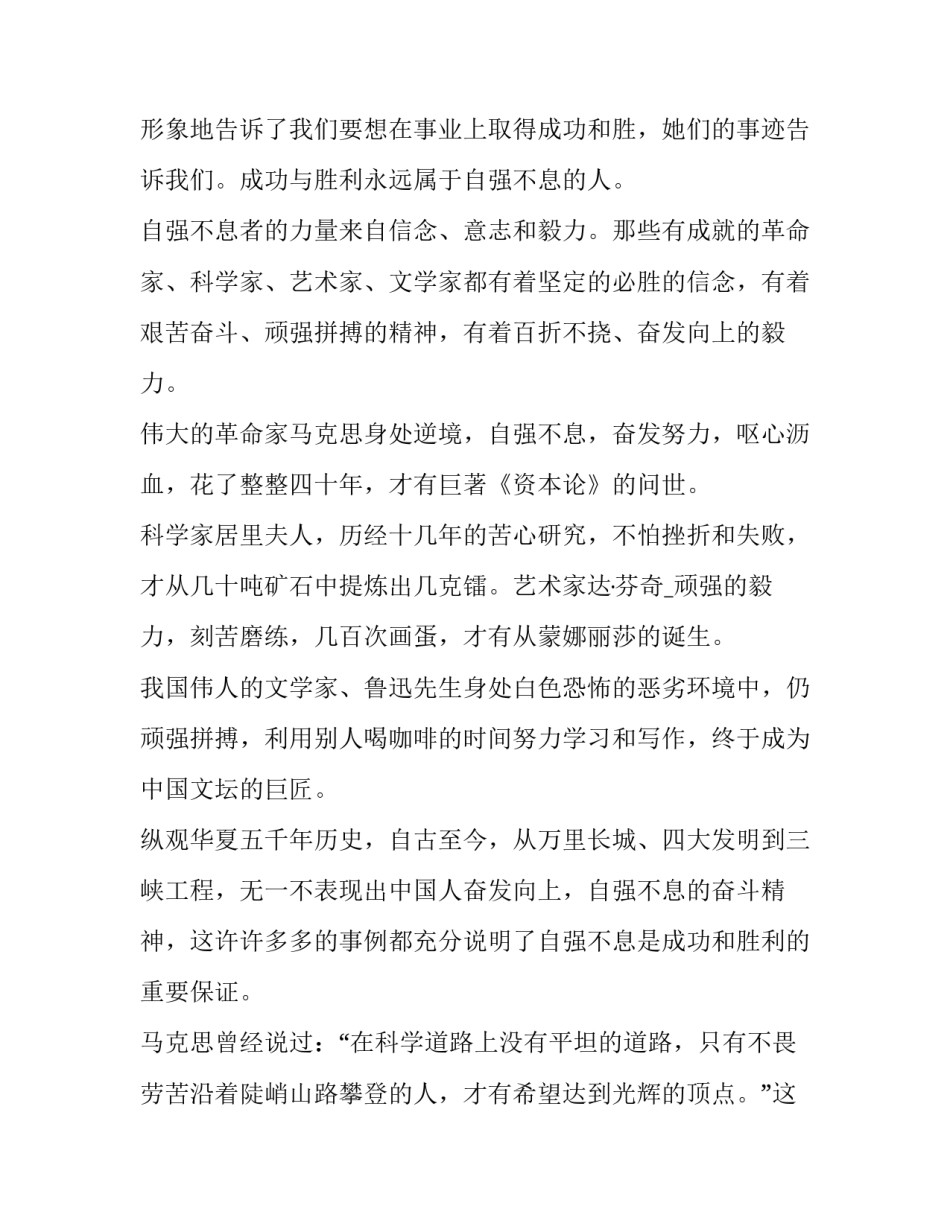 最新中学八年级的励志演讲稿 八年级演讲稿800字(4篇)_第3页