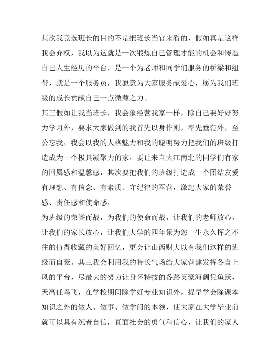 最新竞选班长的发言稿(模板11篇)_第2页