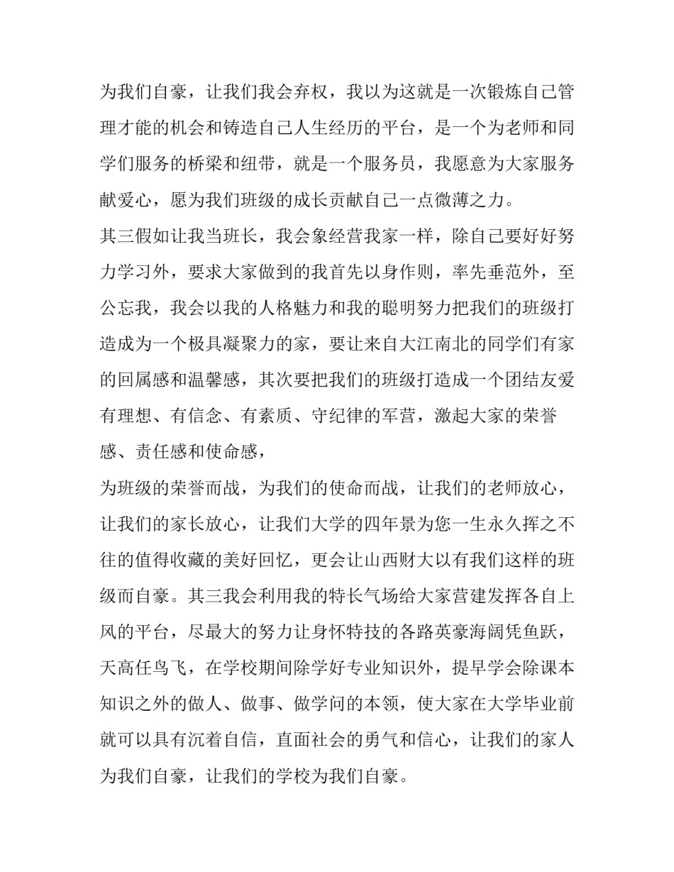 最新竞选班长的发言稿(模板11篇)_第3页