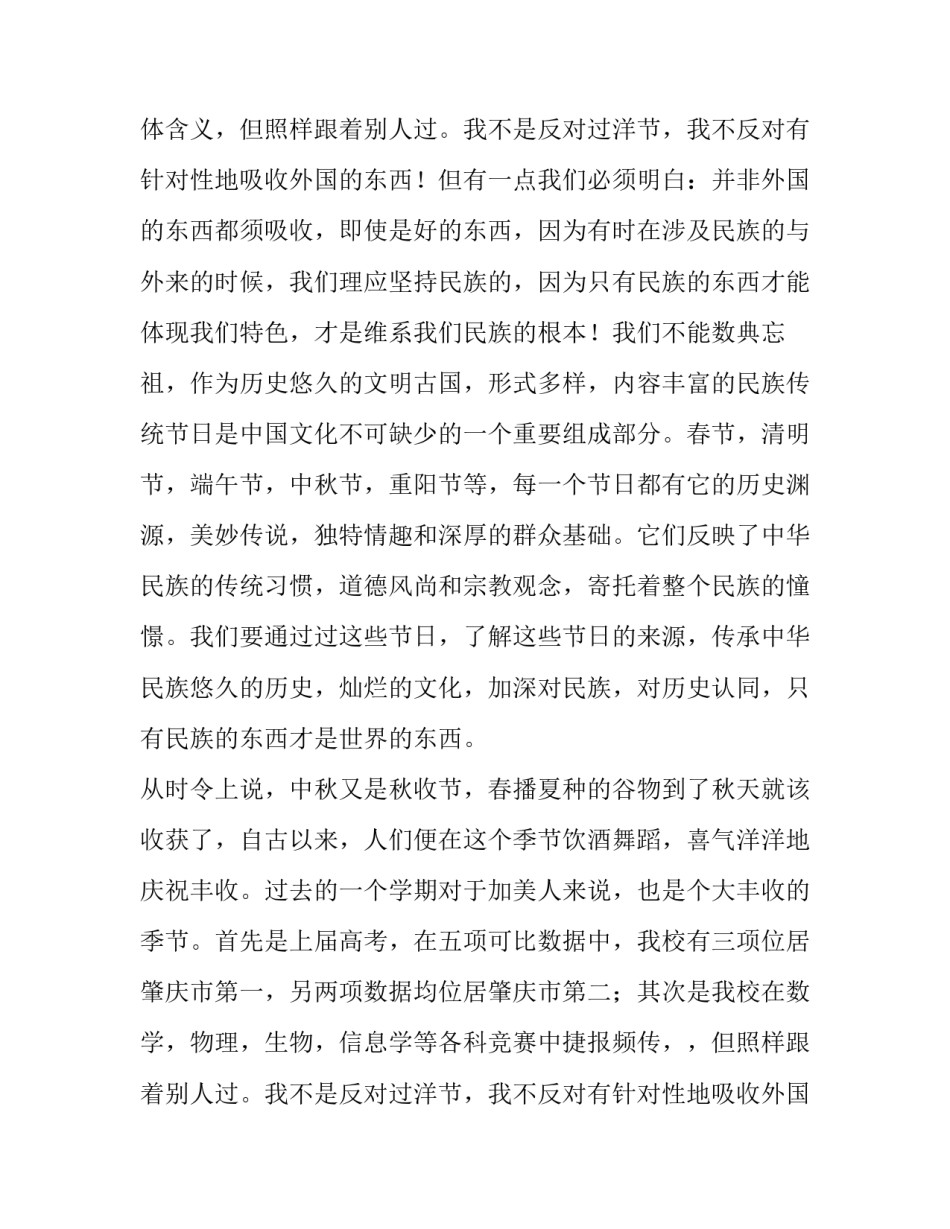 有关中秋佳节庆祝大会上的致辞范文_第2页