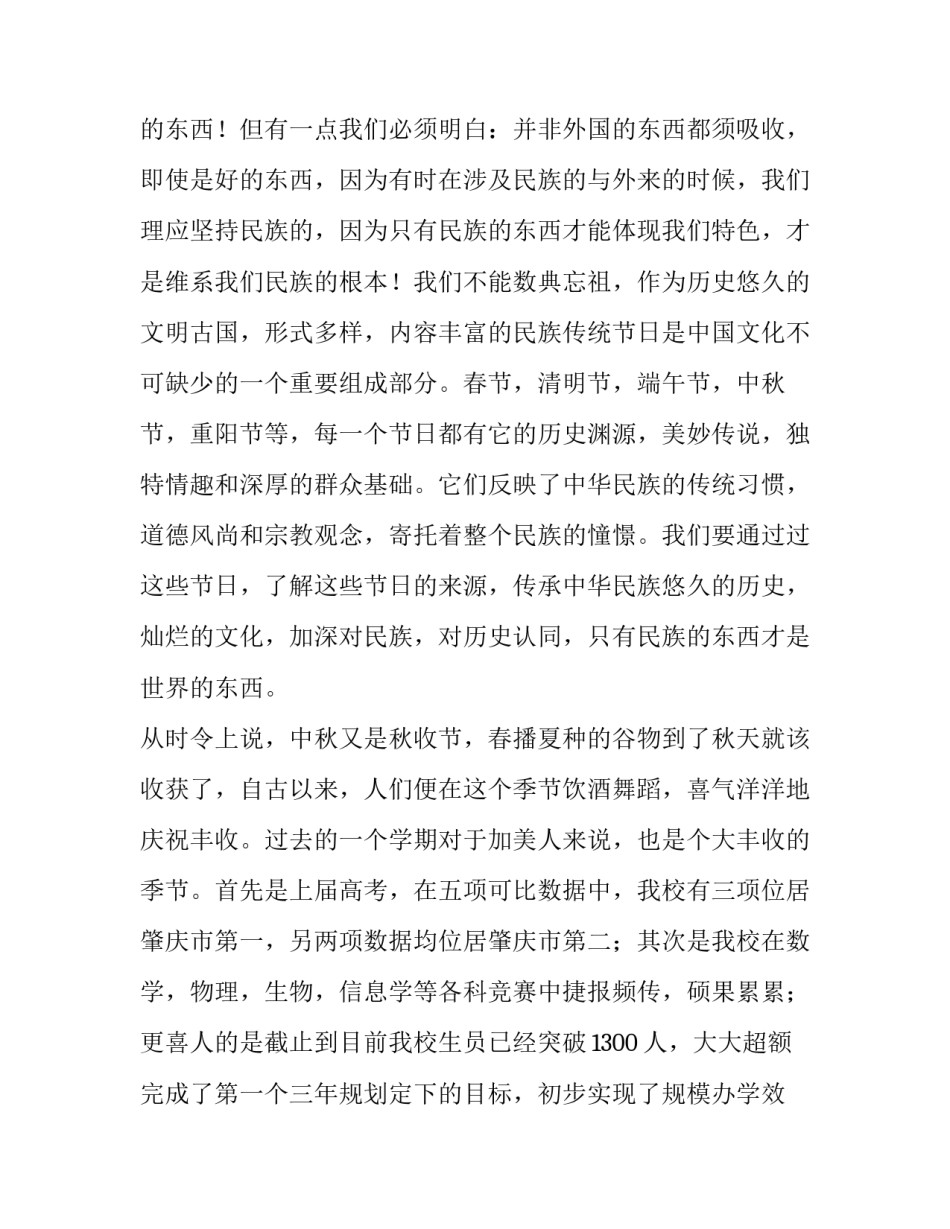 有关中秋佳节庆祝大会上的致辞范文_第3页