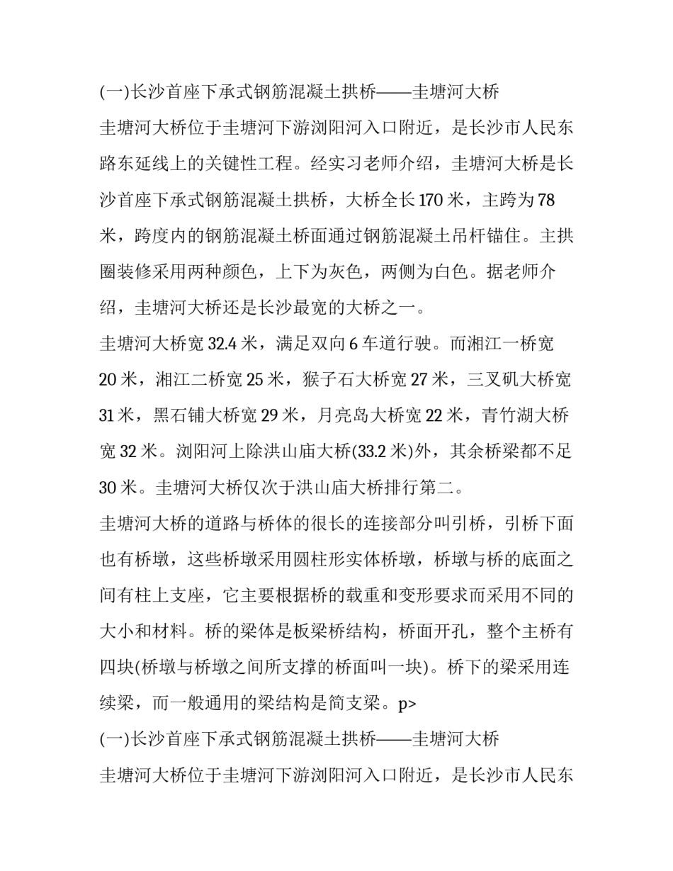 2023年工程实训报告答案(七篇)_第2页