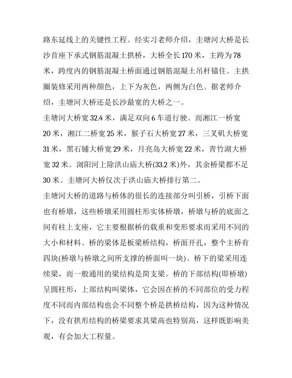 2023年工程实训报告答案(七篇)_第3页