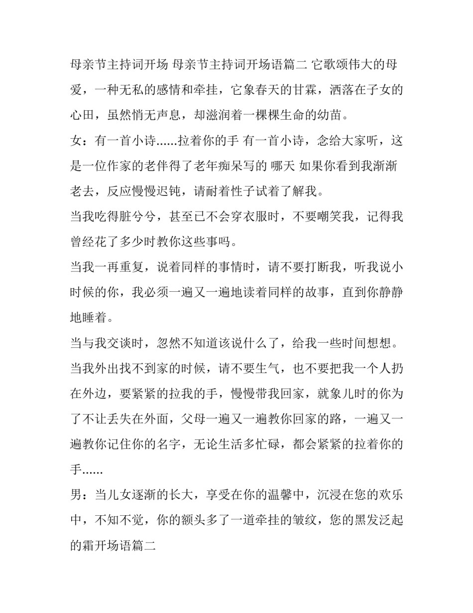 最新母亲节主持词开场 母亲节主持词开场语(五篇)_第2页