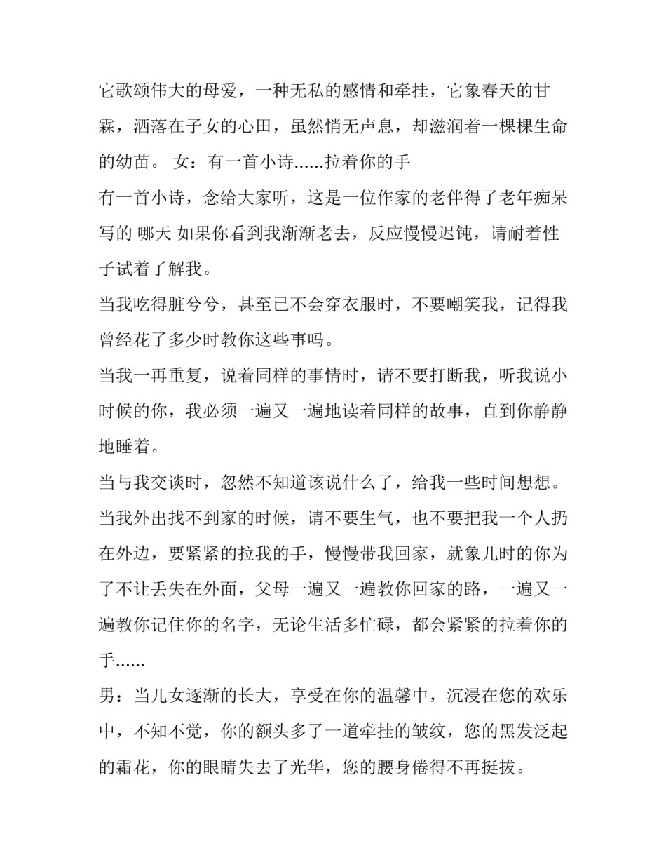 最新母亲节主持词开场 母亲节主持词开场语(五篇)_第3页