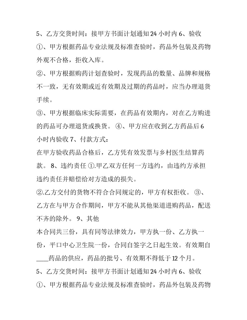 最新医药采购合同(22篇)_第2页