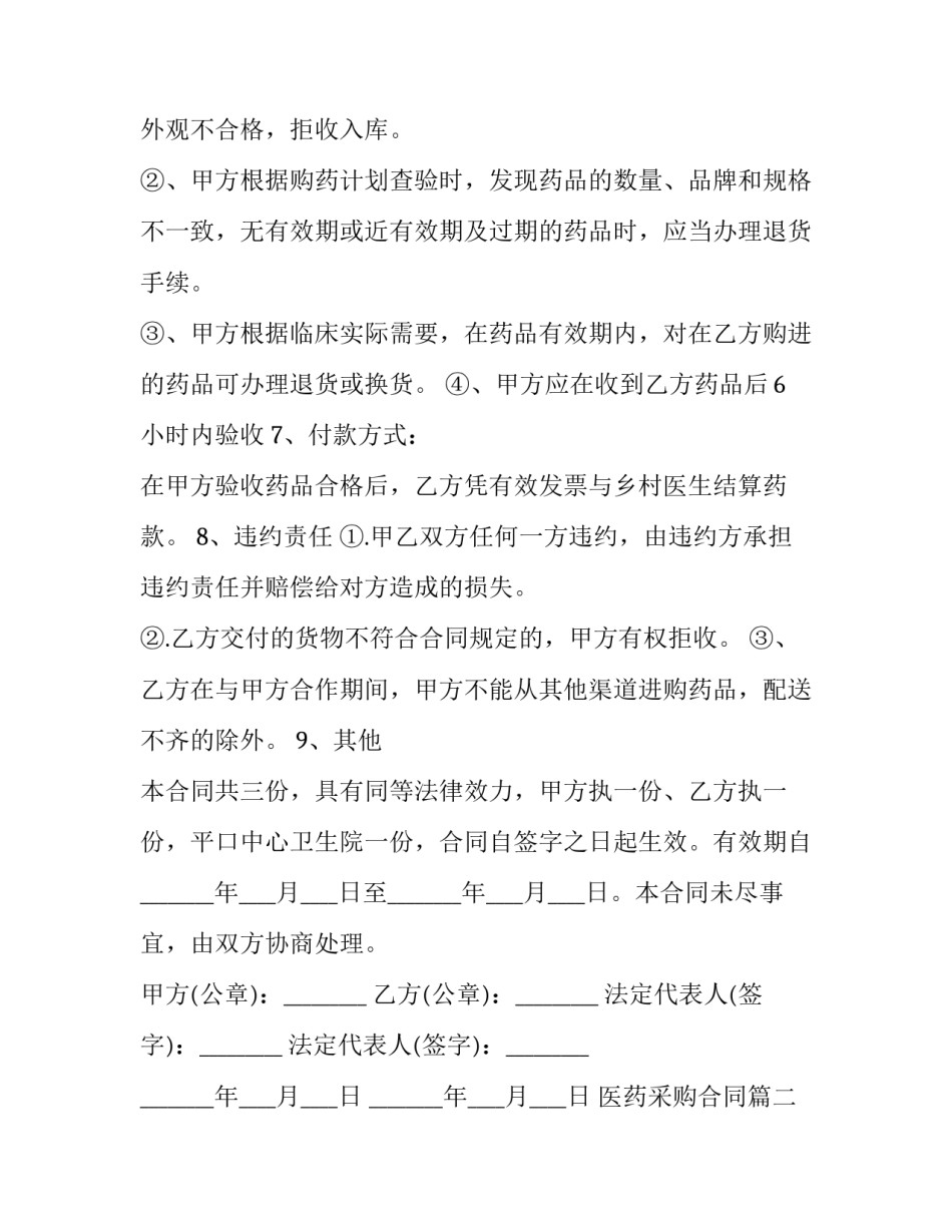 最新医药采购合同(22篇)_第3页