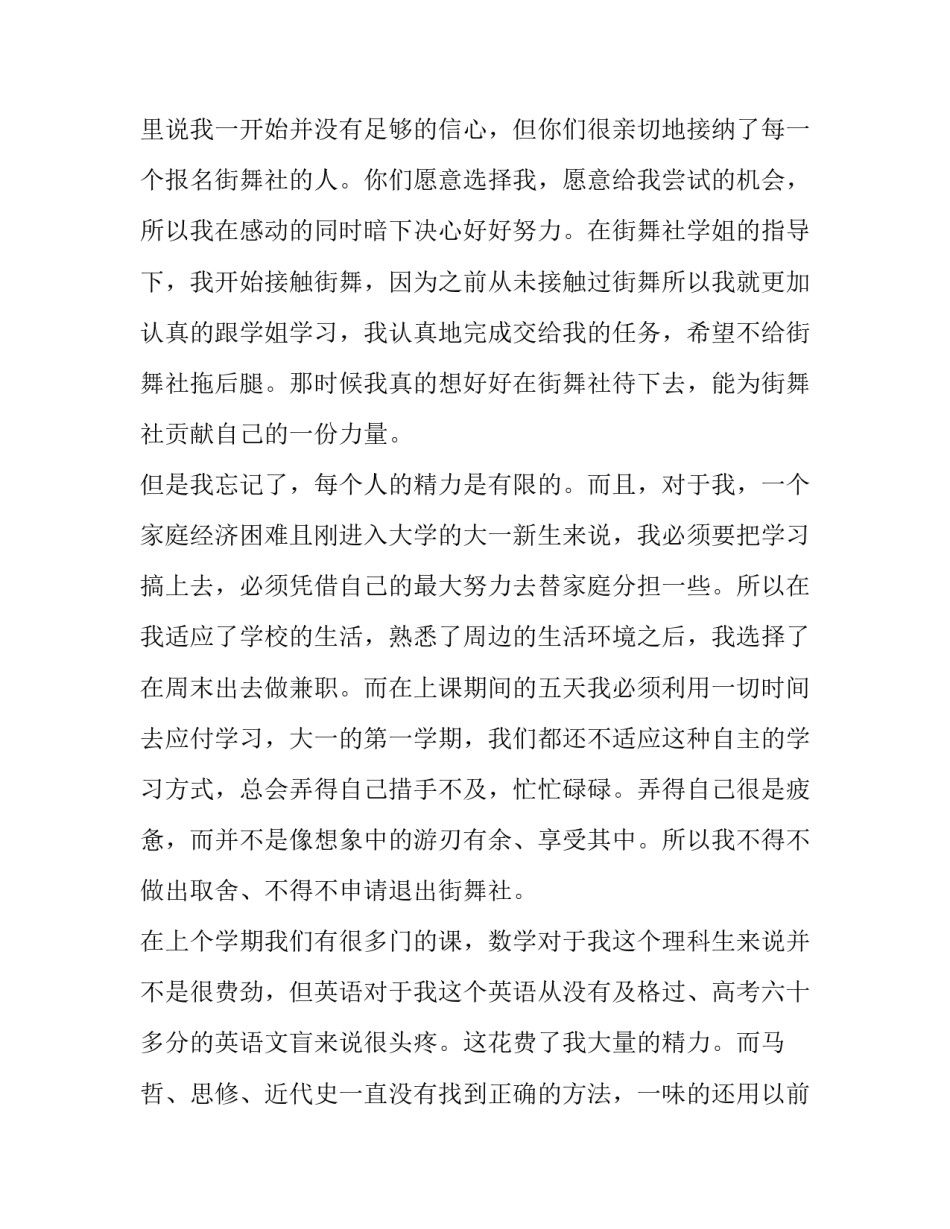 退社团的申请书800字 退社团的申请书3000字(十四篇)_第3页