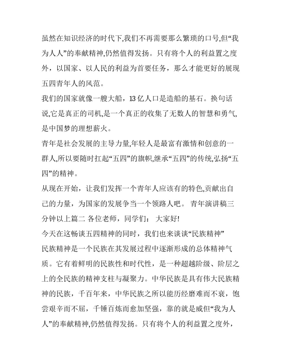 最新青年演讲稿三分钟以上(17篇)_第2页