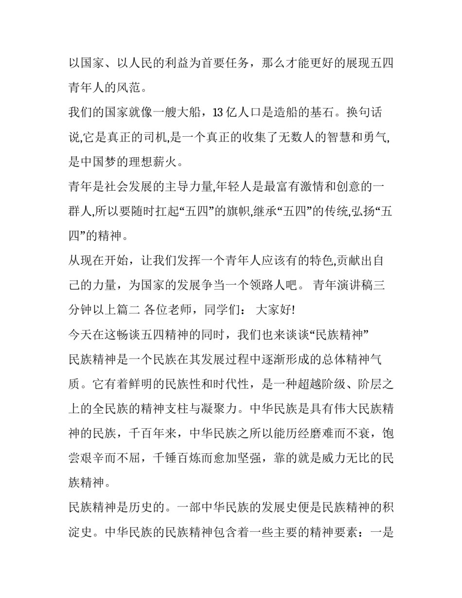 最新青年演讲稿三分钟以上(17篇)_第3页