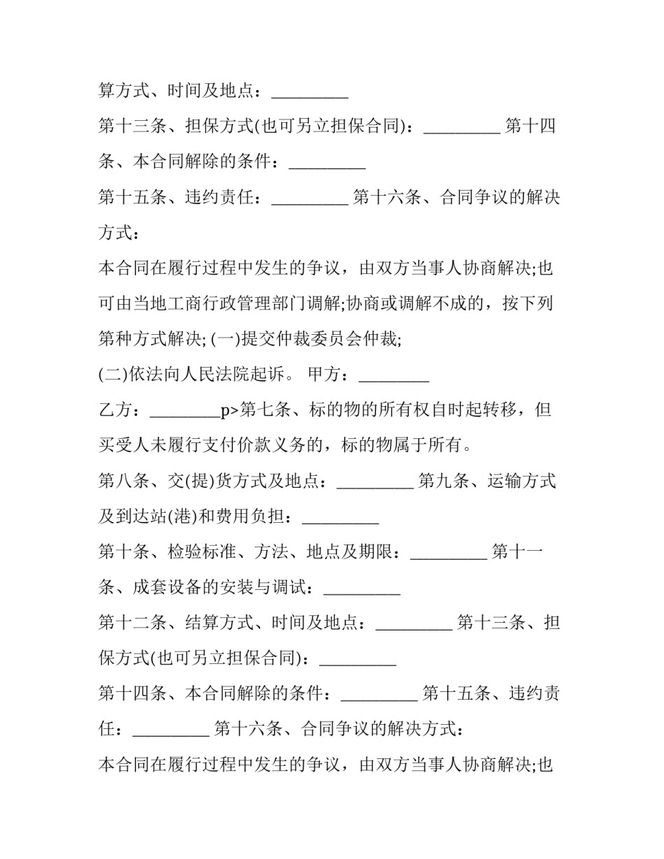 2023年切割机买卖合同(三篇)_第2页