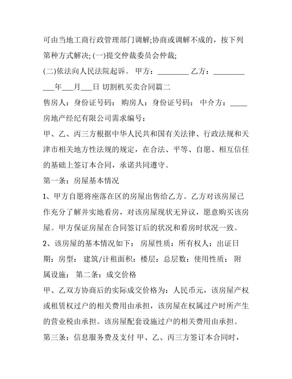 2023年切割机买卖合同(三篇)_第3页