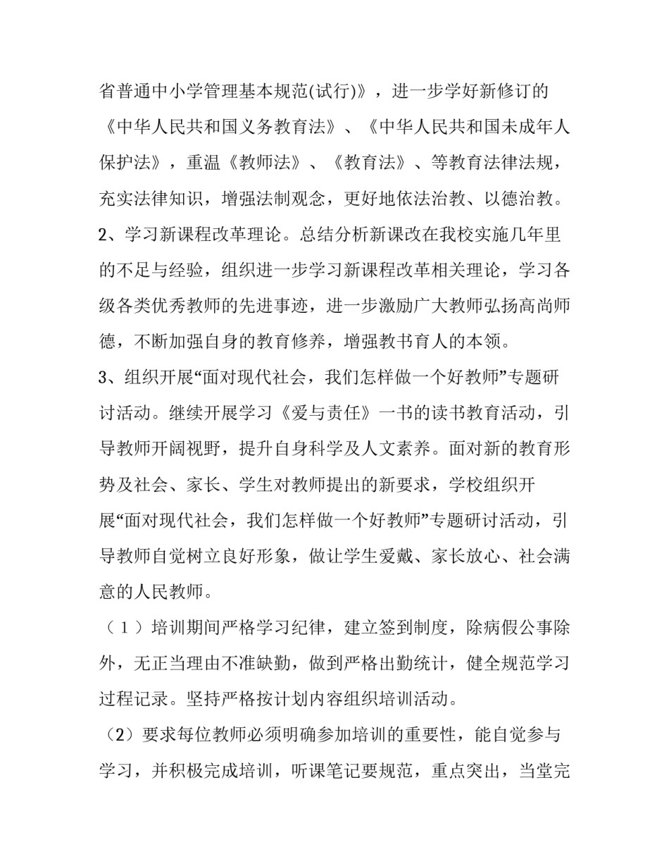 2023年小学教师业务工作计划个人(三篇)_第2页