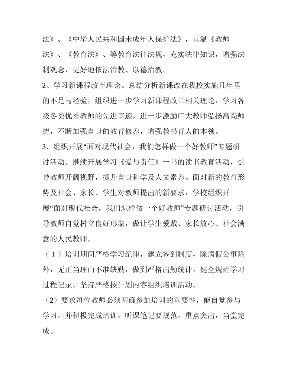 2023年小学教师业务工作计划个人(三篇)_第3页