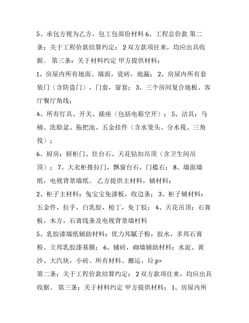 2023年装修半包合同签完付款多少(优质9篇)_第2页