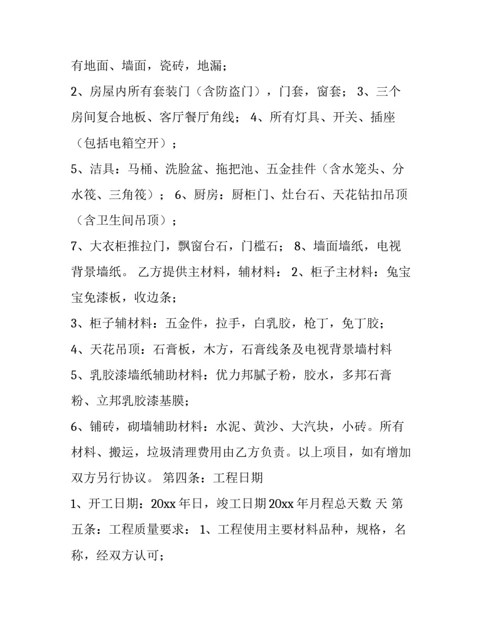 2023年装修半包合同签完付款多少(优质9篇)_第3页