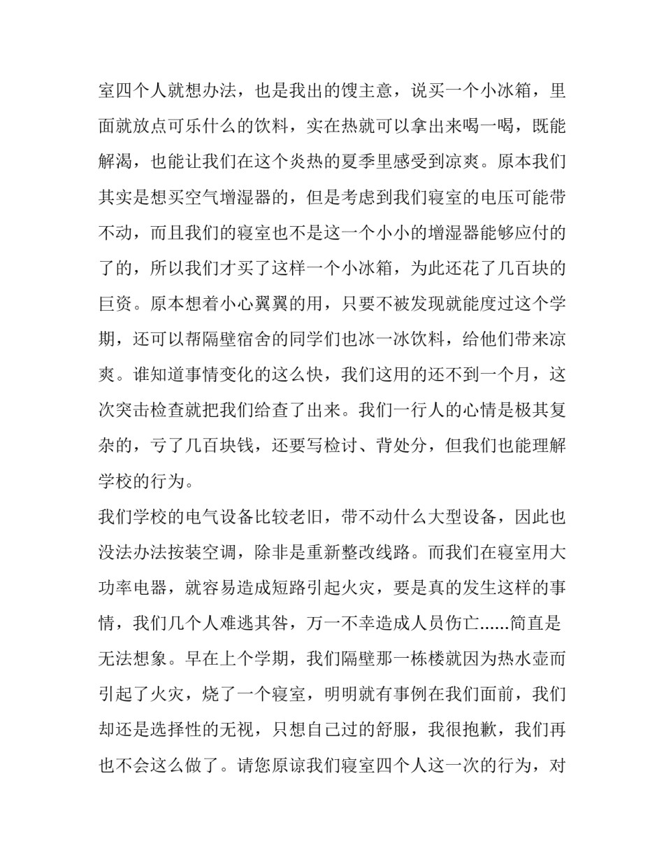 2023年使用大功率电器检讨书1000 大功率用电器检讨书(10篇)_第3页