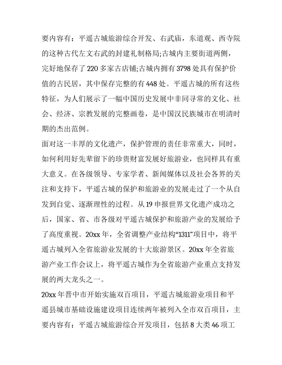 最新假期社会实践活动报告(大全12篇)_第2页