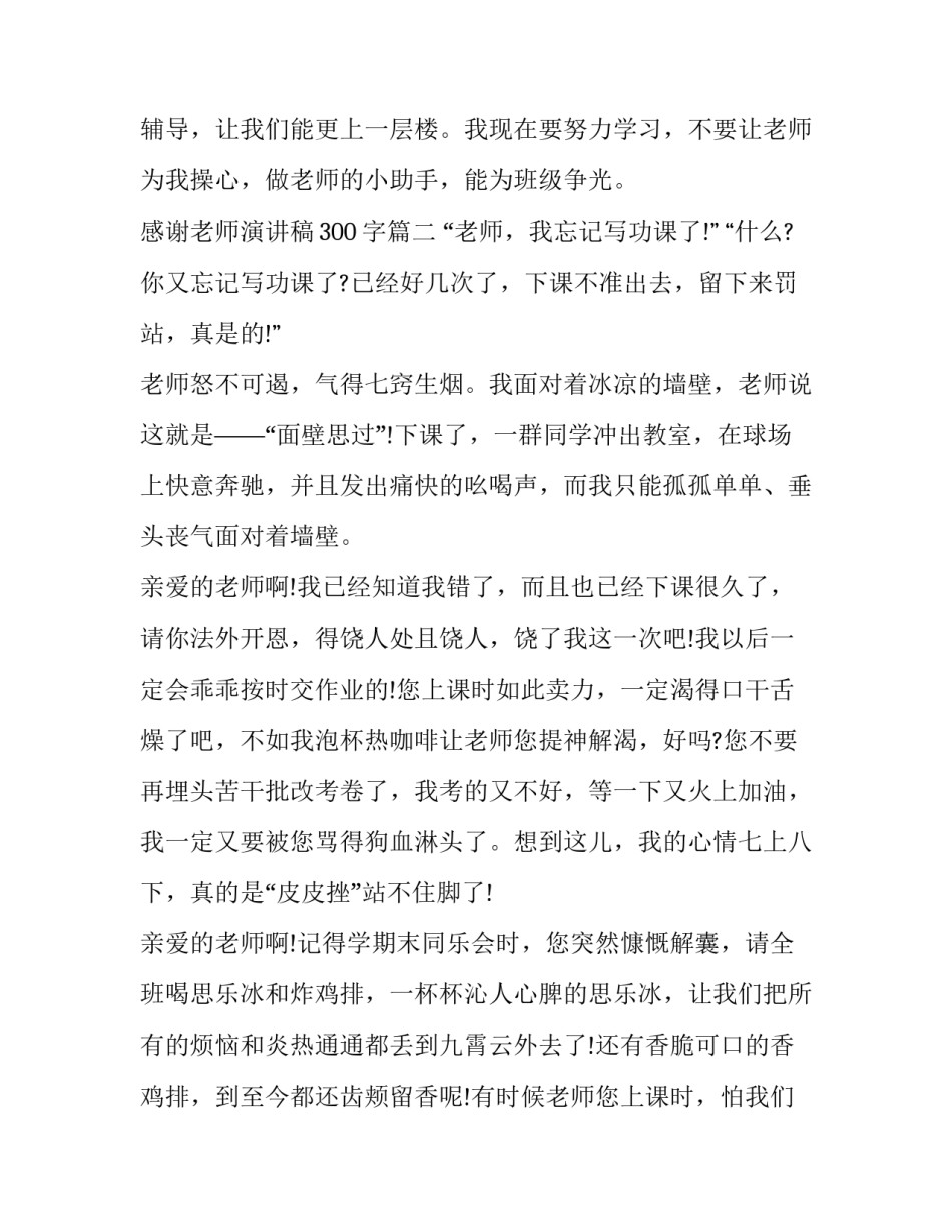 感谢老师演讲稿300字(十八篇)_第1页