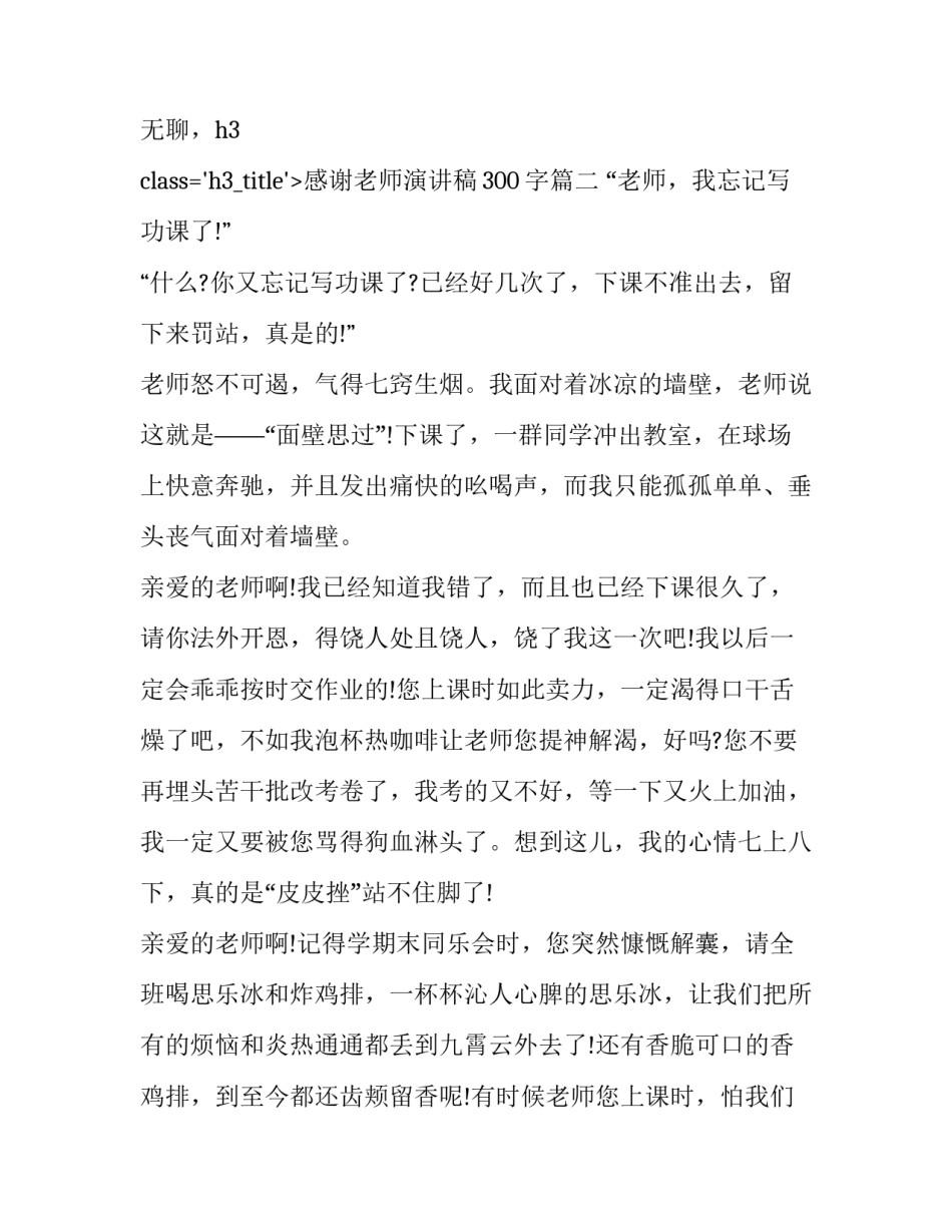 感谢老师演讲稿300字(十八篇)_第2页