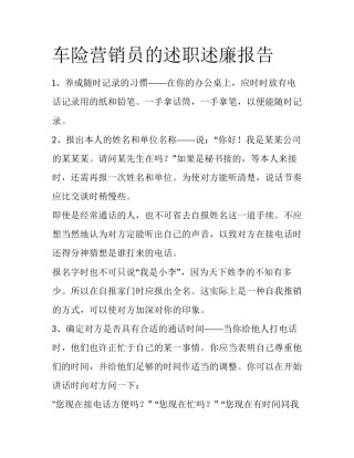 车险营销员的述职述廉报告