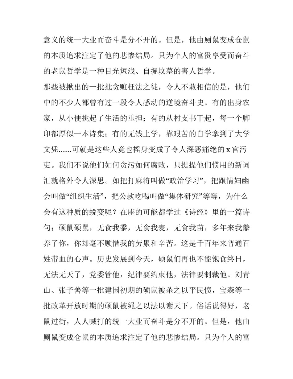 做新世纪勇于奋斗乐于奉献的年青人演讲稿_第2页