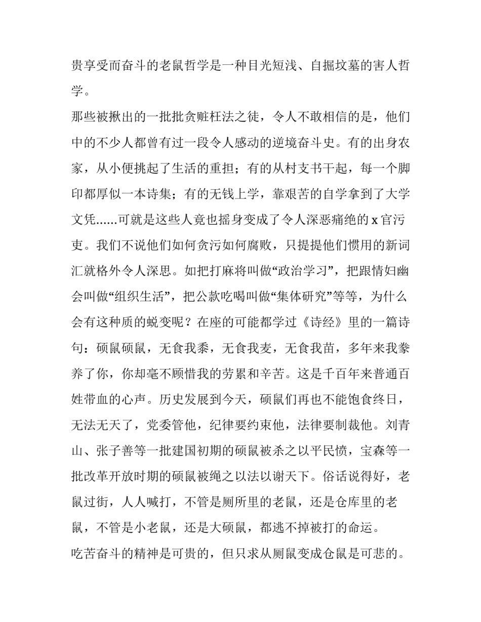 做新世纪勇于奋斗乐于奉献的年青人演讲稿_第3页