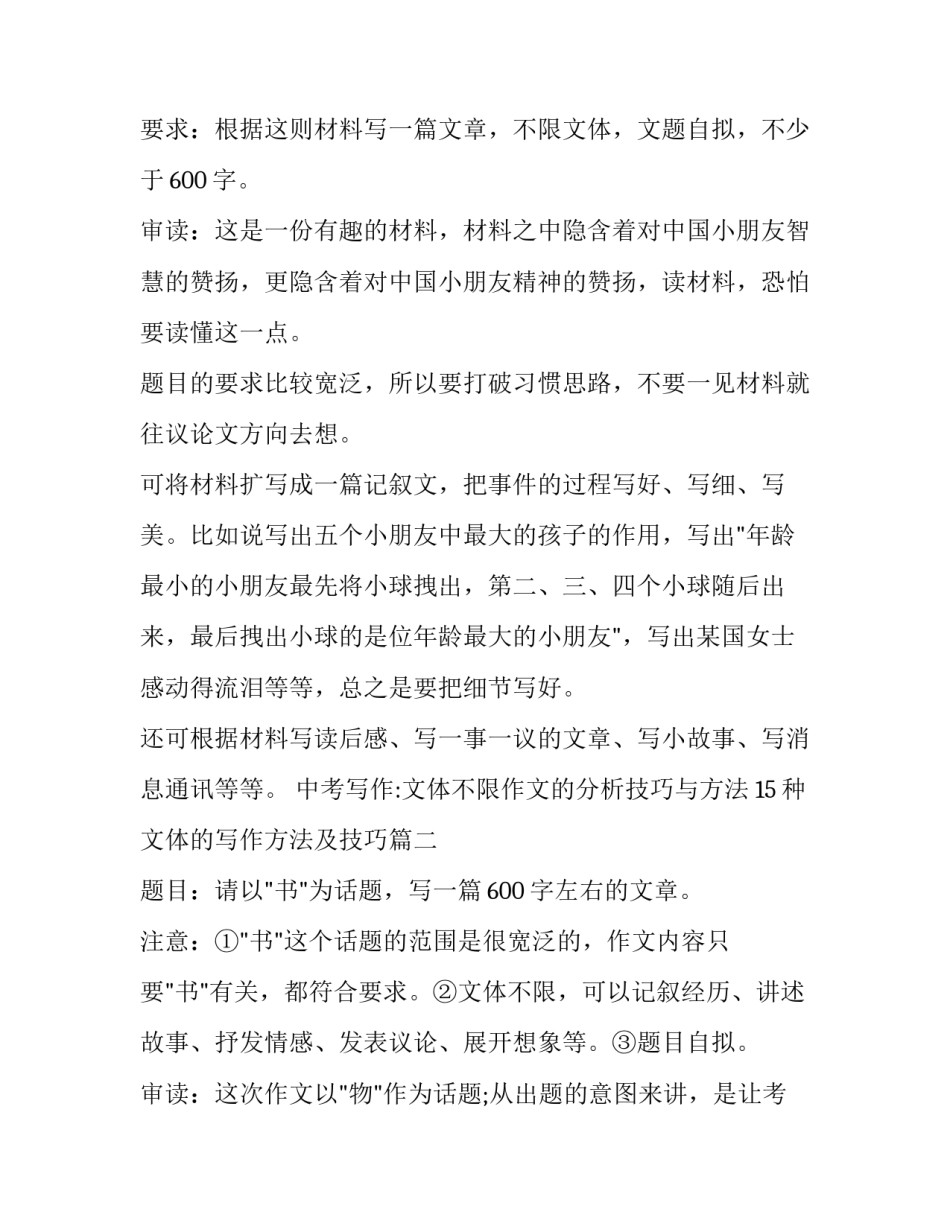 2023年中考写作:文体不限作文的分析技巧与方法 15种文体的写作方法及技巧(3篇)_第2页