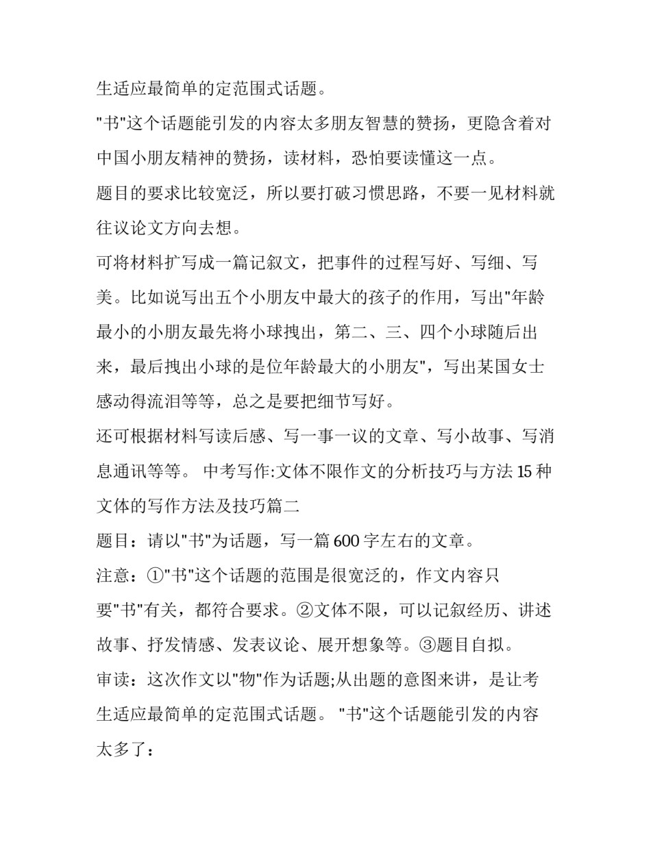 2023年中考写作:文体不限作文的分析技巧与方法 15种文体的写作方法及技巧(3篇)_第3页