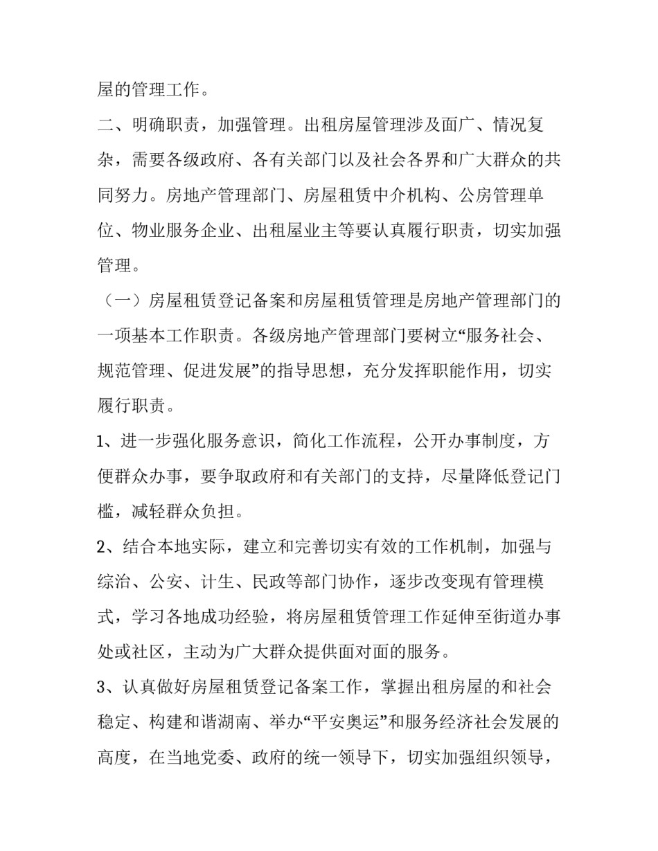 出租房的通知_第2页