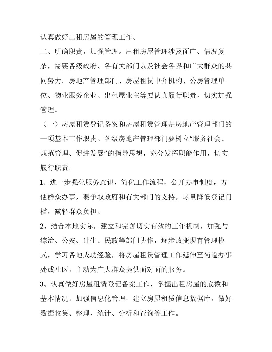 出租房的通知_第3页