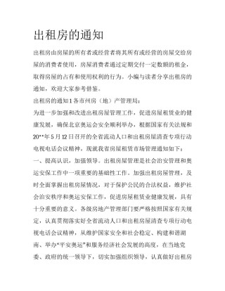 出租房的通知