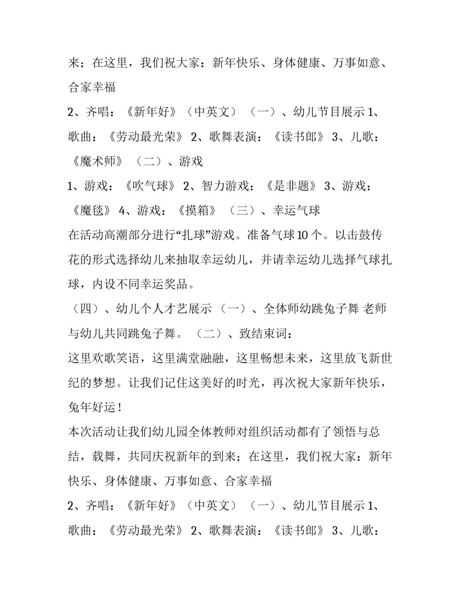 疫情期间幼儿园庆元旦活动方案设计(9篇)_第2页