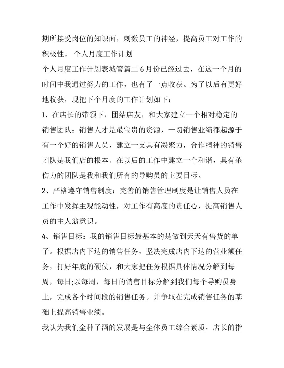 个人月度工作计划 个人月度工作计划表城管(七篇)_第2页