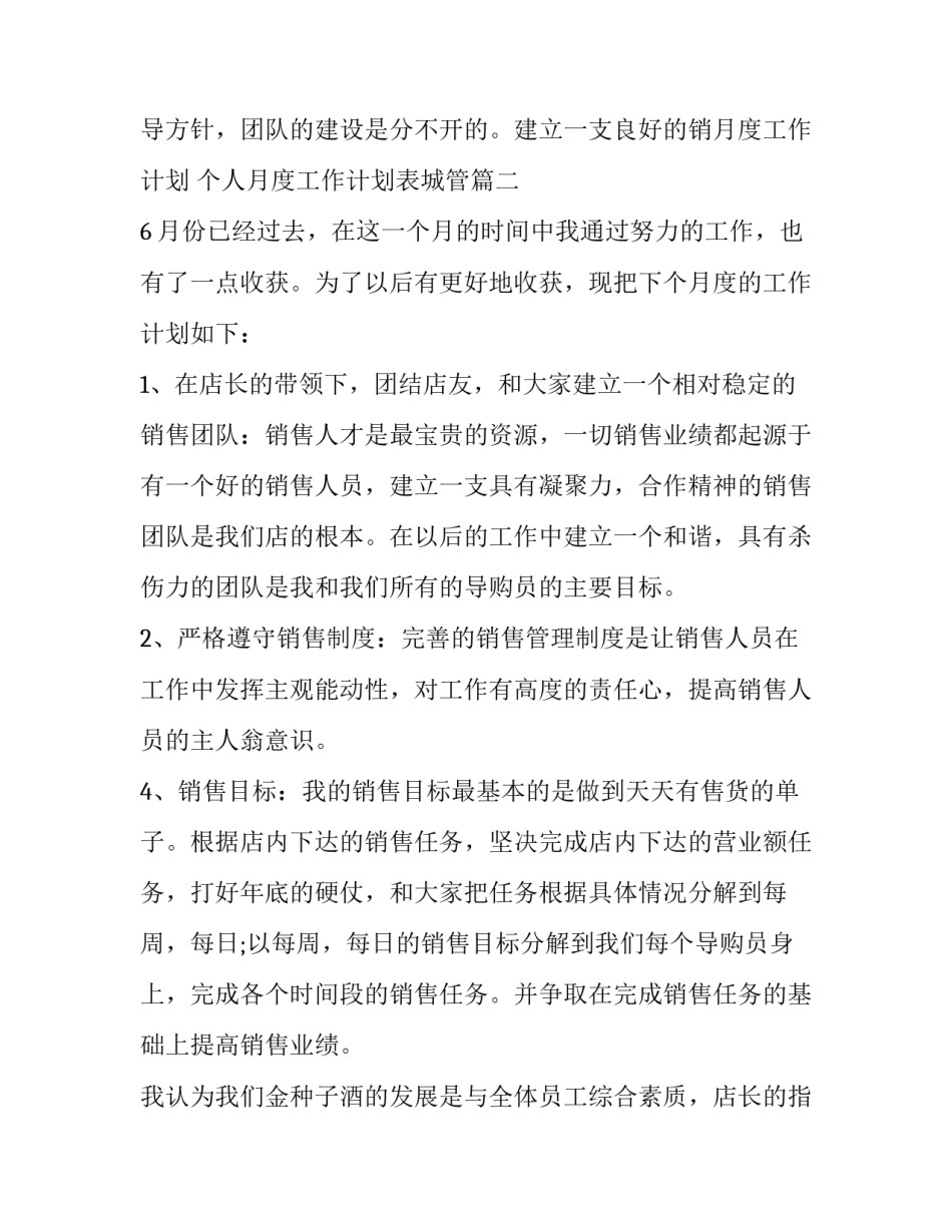 个人月度工作计划 个人月度工作计划表城管(七篇)_第3页