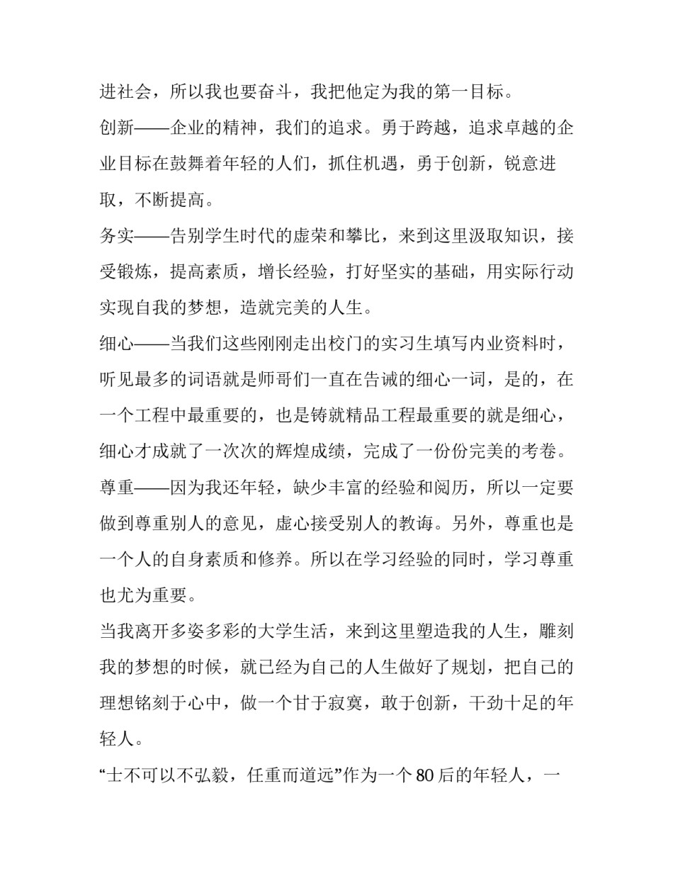 把握青春演讲稿200字 把握青春演讲稿500字(十九篇)_第2页