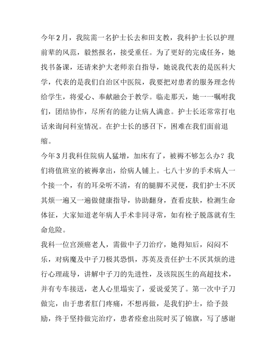 最新弘扬南丁格尔精神,彰显白衣天使风采演讲稿 弘扬护士南丁格尔精神征文(四篇)_第2页