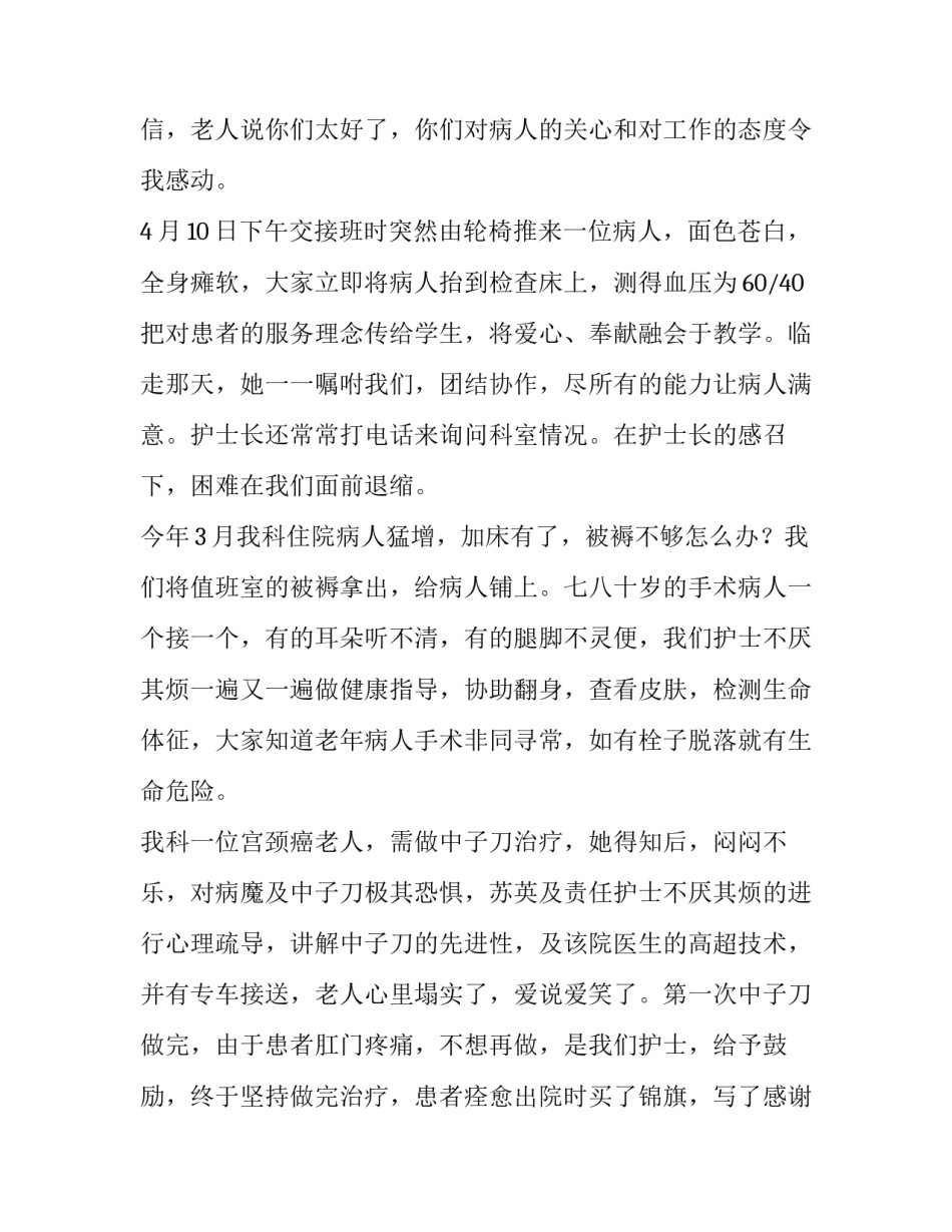 最新弘扬南丁格尔精神,彰显白衣天使风采演讲稿 弘扬护士南丁格尔精神征文(四篇)_第3页