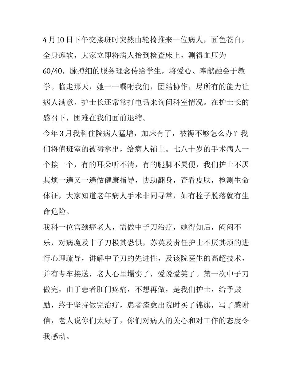 2023年弘扬南丁格尔精神的演讲稿(4篇)_第3页