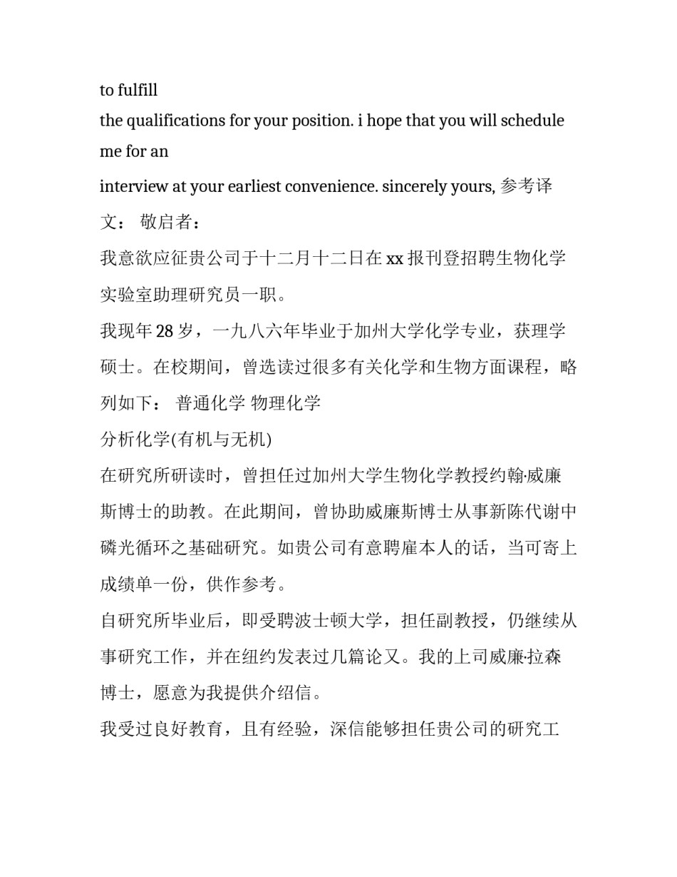 助理研究员毕业生英文求职信优秀范文_第3页