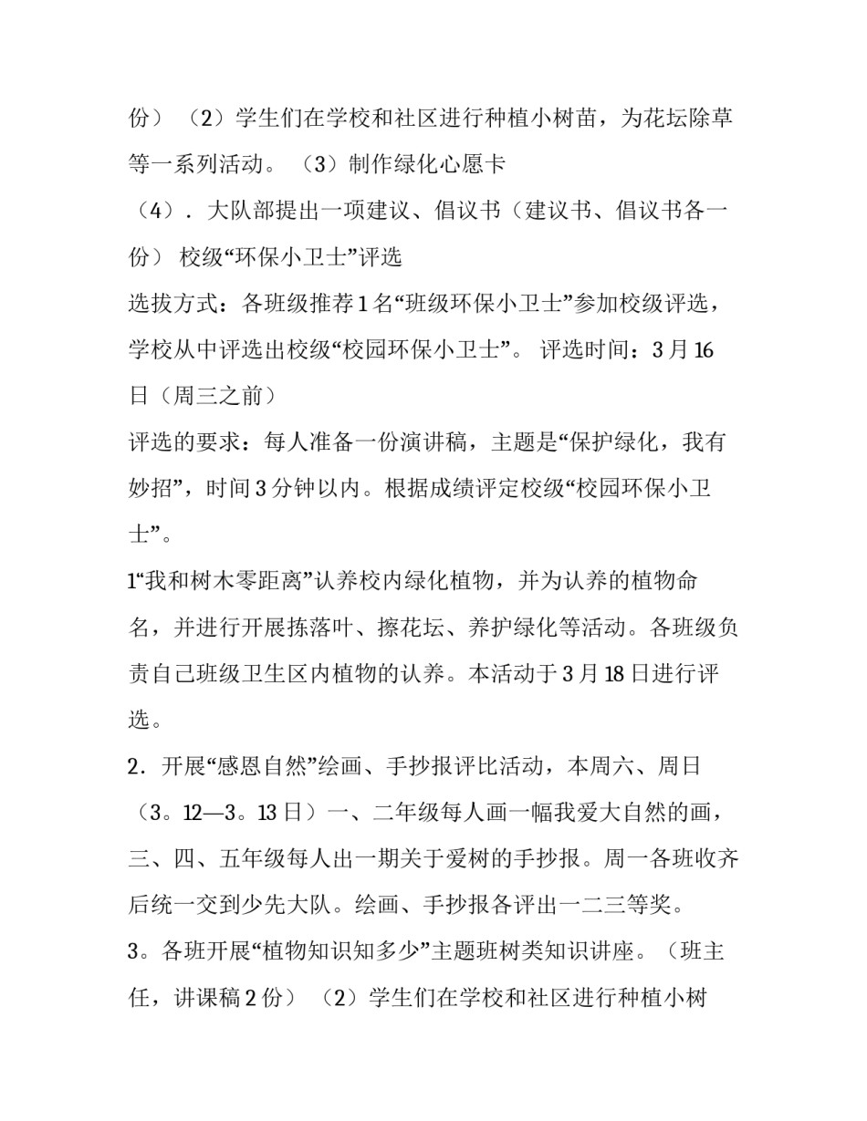 最新小学植树节活动策划方案(实用11篇)_第2页