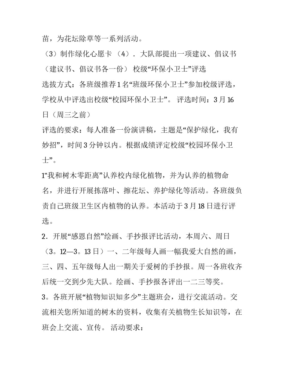 最新小学植树节活动策划方案(实用11篇)_第3页