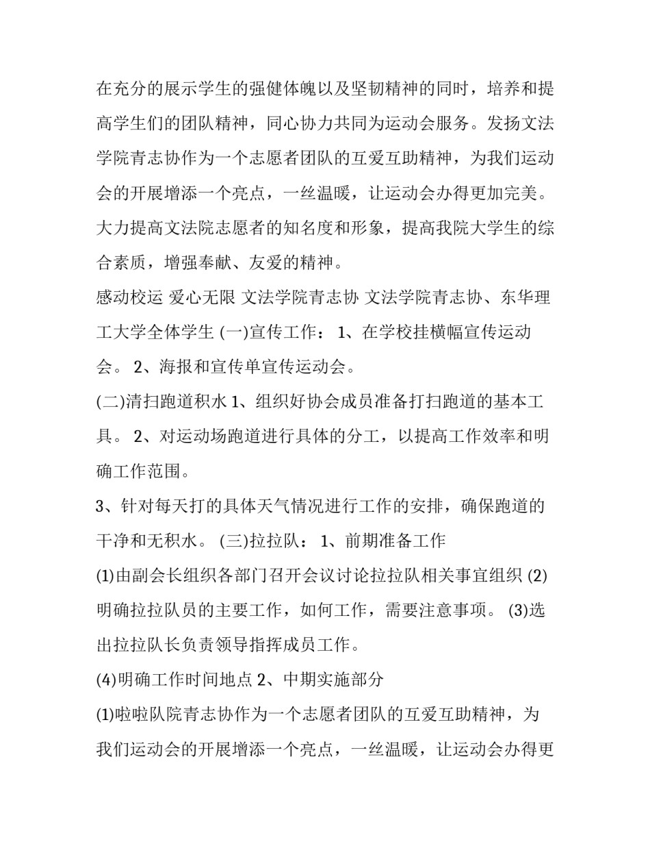 最新学校运动会策划书如何写 学校运动会策划书活动方案(四篇)_第2页