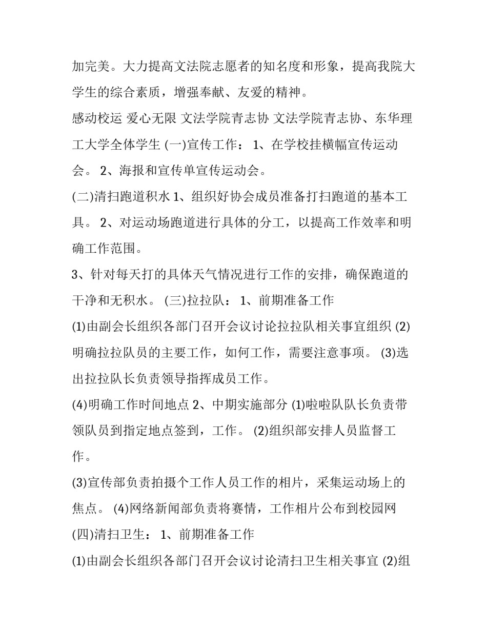 最新学校运动会策划书如何写 学校运动会策划书活动方案(四篇)_第3页