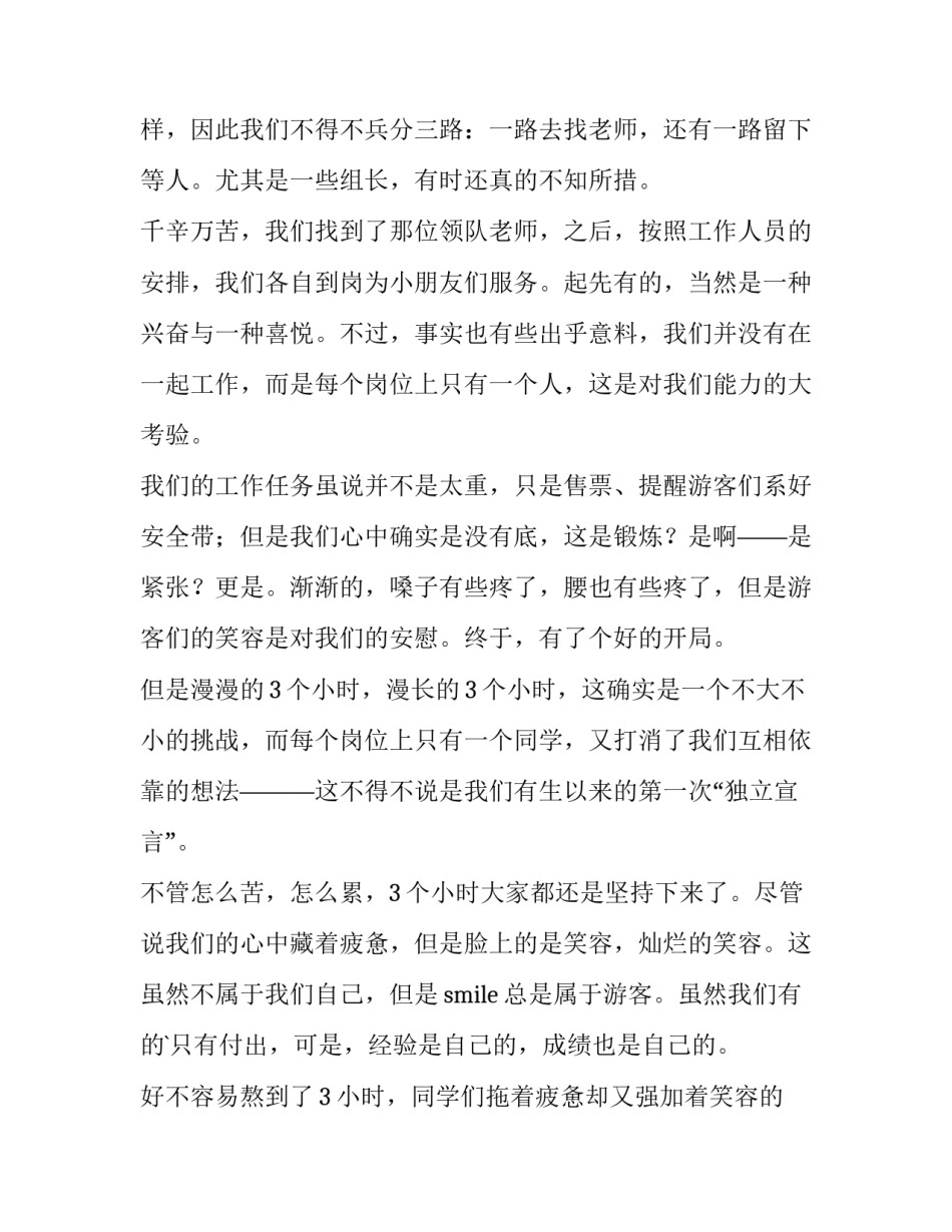 大学生假期社会实践活动报告(实用8篇)_第2页
