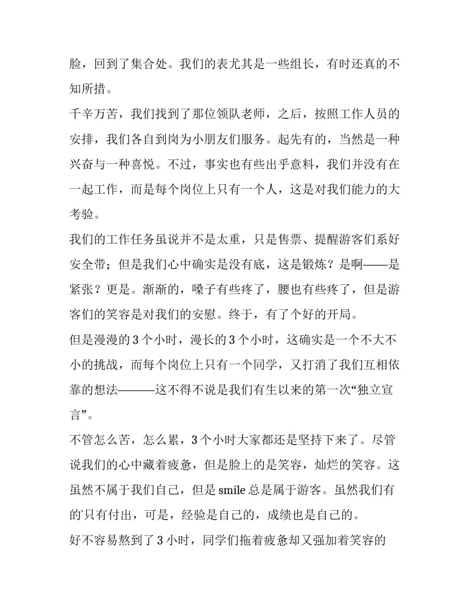 大学生假期社会实践活动报告(实用8篇)_第3页