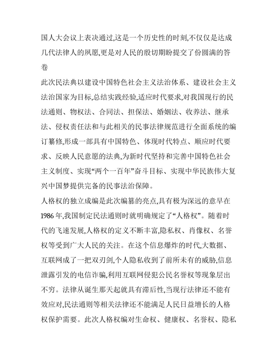 双百活动专题报告会感想(3篇)_第2页