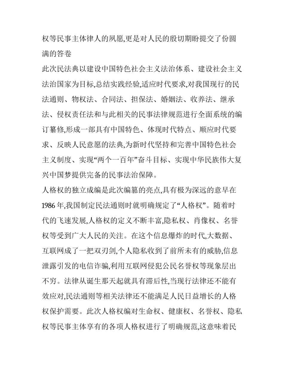 双百活动专题报告会感想(3篇)_第3页